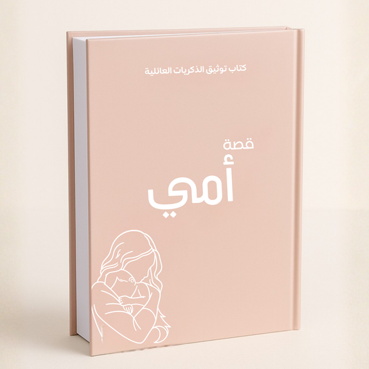 Mom’s Story - A Guided Journal for Mothers